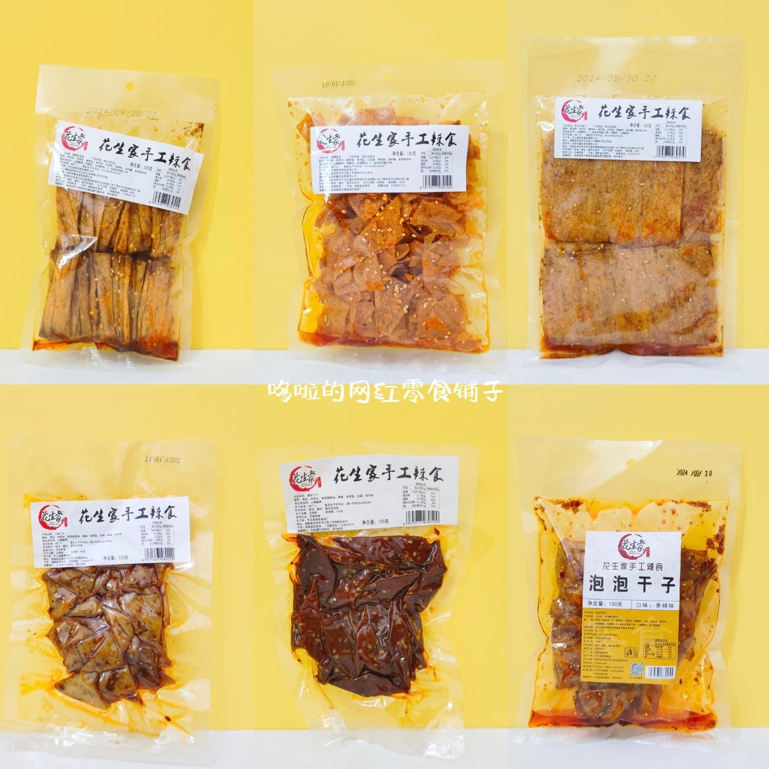 花生家香辣豆皮卷湖南特产干子