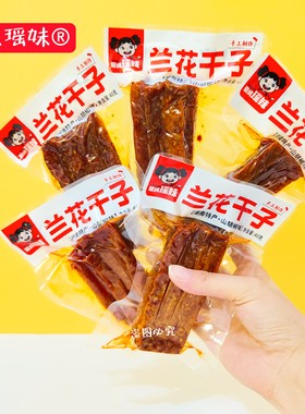 瑶妹兰花干子冷水江新化豆腐干