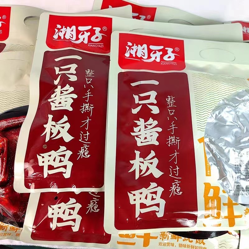 湘牙子酱板鸭整只风干手撕鸭香辣味果木炭烤鸭真空装湖南常德特产,零食/坚果/特产,鸭肉零食,淘宝优惠券,粉丝福利购,淘宝优惠卷