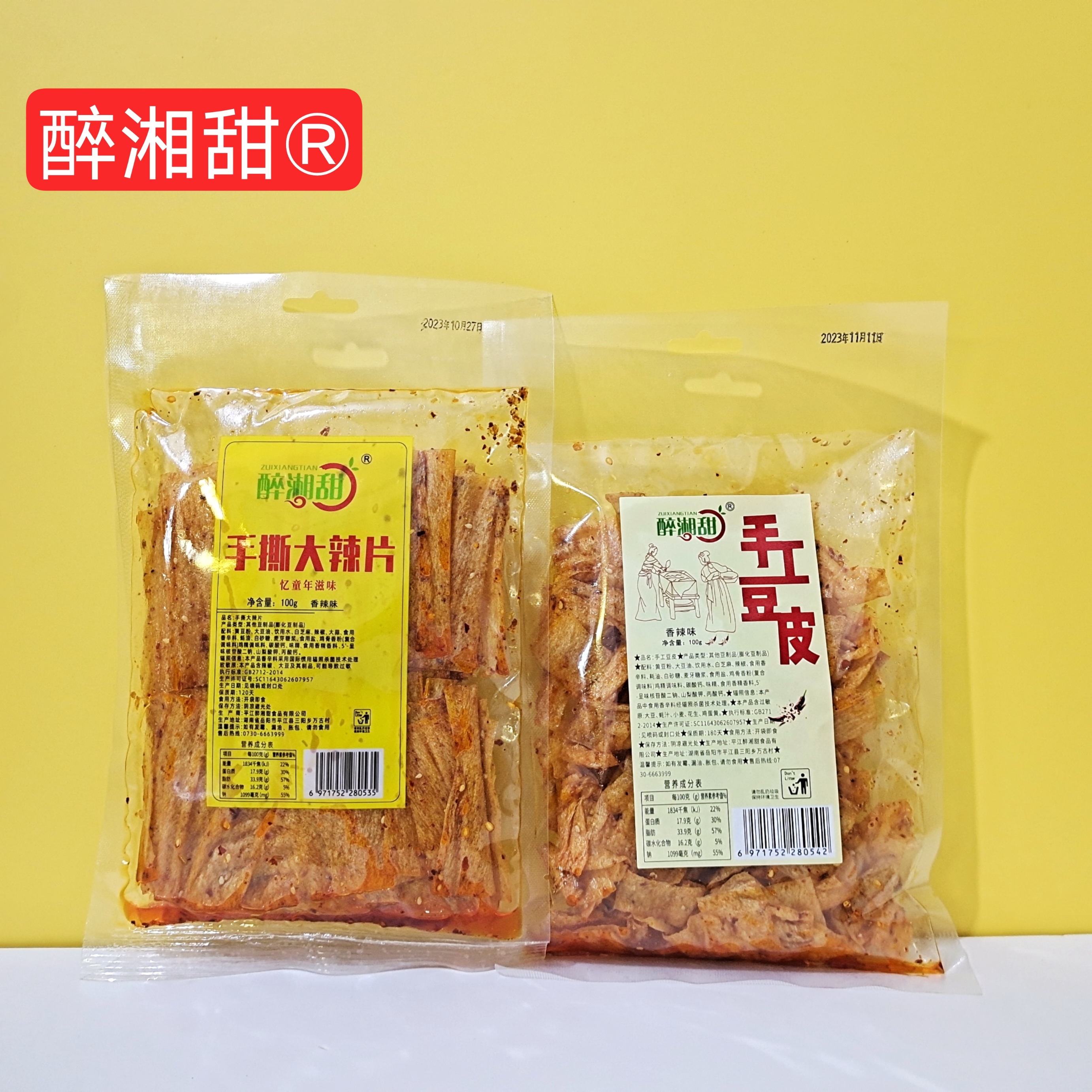 醉湘甜大辣片手工豆皮正宗平江酱干香辣味办公休闲零食老式辣片