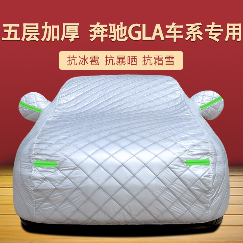奔驰GLA级四季通用车衣车罩防尘
