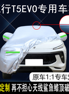 2021款东风风行T5EVO专用车衣车罩防晒防雨铂金钻石版SUV遮阳套20