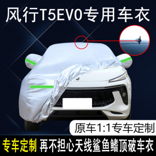 2021款 SUV遮阳套20 东风风行T5EVO专用车衣车罩防晒防雨铂金钻石版