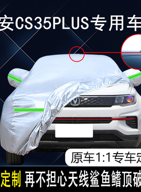 2022款长安cs35plus蓝鲸NE专用车衣车罩防晒防雨精英版豪华型车套