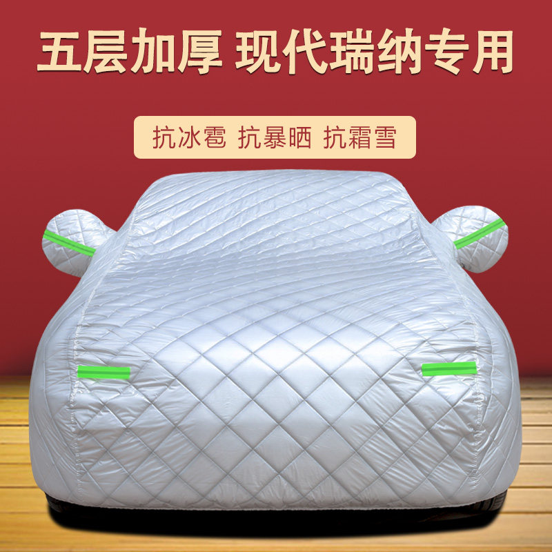 适用于北京现代瑞纳车衣车罩防晒防雨防尘隔热厚遮阳盖布车套披外