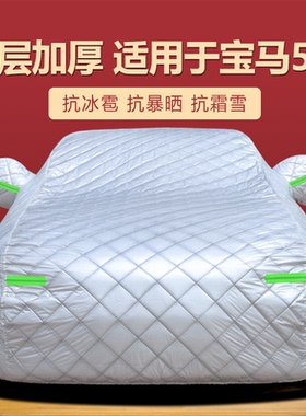 适用于宝马5系专用530Li车衣525Li车罩535Le防雨防晒加厚隔热车套