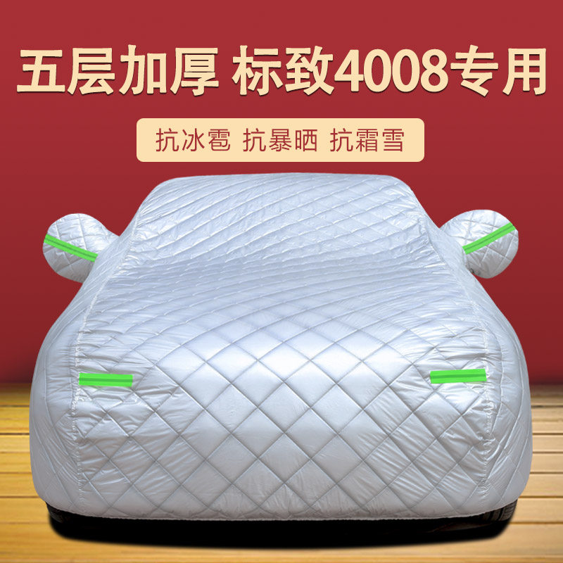 东风标致4008专用车衣车罩防晒雨隔热2018/2019新款标志加厚车套