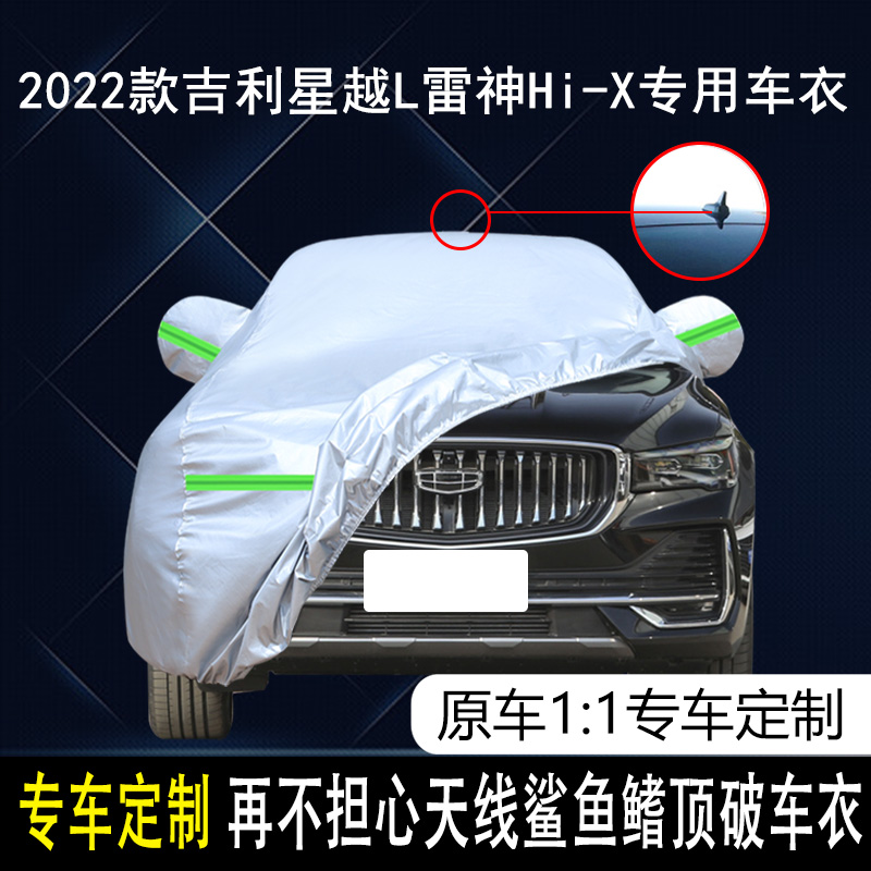 吉利星越L专用车衣汽车罩加厚