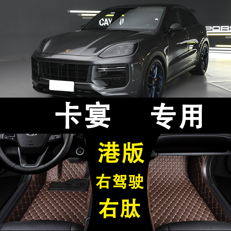 Boxster保时捷卡宴Cayenne Macan右肽呔右舵右軚驾驶车脚垫地垫毯 汽车用品/电子/清洗/改装 专车专用脚垫 原图主图