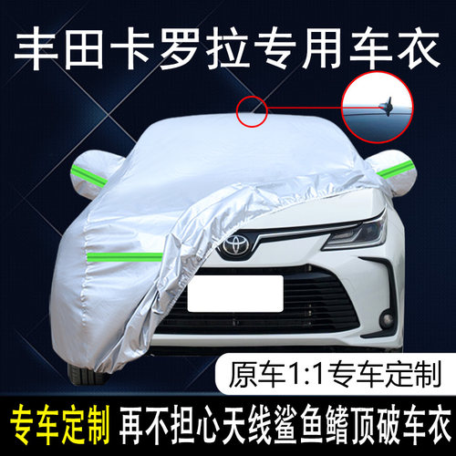 丰田卡罗拉防雨防晒汽车罩防冻