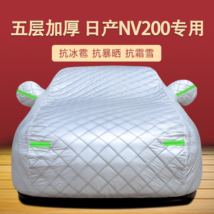 专用于郑州日产NV200车衣车罩加厚防雨防晒尼桑NV200车衣四季 外套