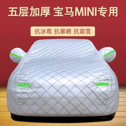 宝马mini车衣车罩防晒防雨迷你专用汽车罩遮阳隔热加厚防冻牛津布