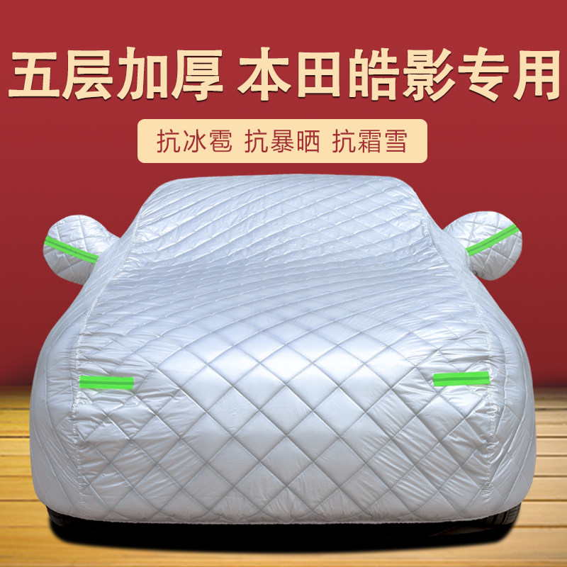 广汽本田皓影四季通用车衣车罩
