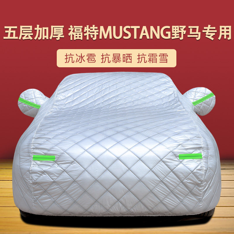福特Mustang野马防晒车衣车罩