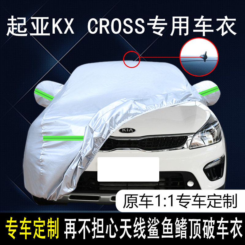 起亚KX CROSS车衣罩棉绒加厚防水防雨防晒隔热防尘遮阳防盗汽车套
