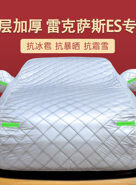 专用于雷克萨斯ES200车衣ES250车罩ES300H汽车外套ES240防雨防晒