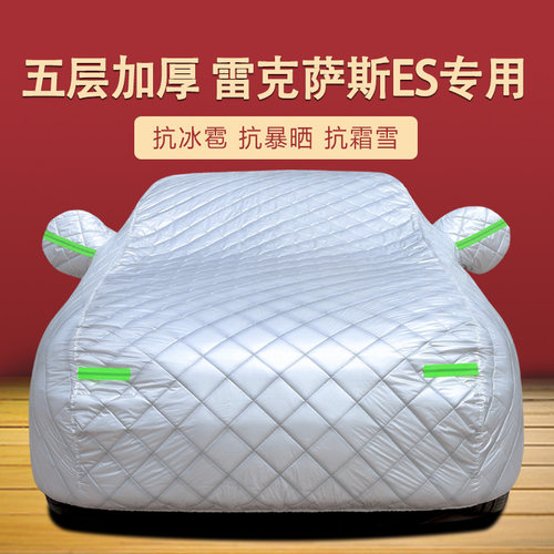 雷克萨斯ES200四季通用车衣车罩