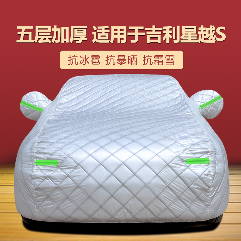 适用于吉利星越S车衣星越车罩专用防晒防雨防雪防冻罩加厚车套
