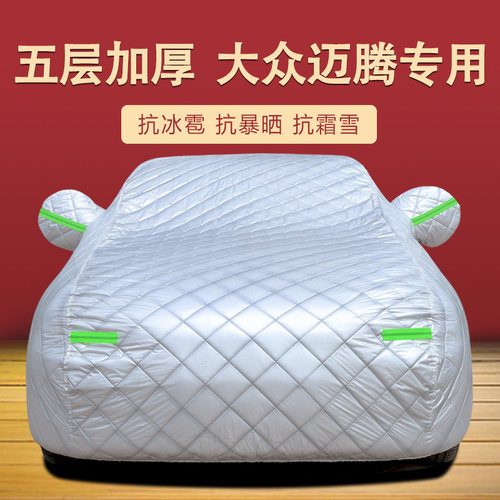 大众迈腾四季通用车衣车罩防尘