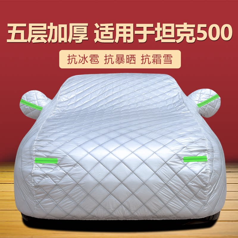 适用于长城坦克500hi4t车衣车罩运动版专用加厚防晒防雨防冻防雪