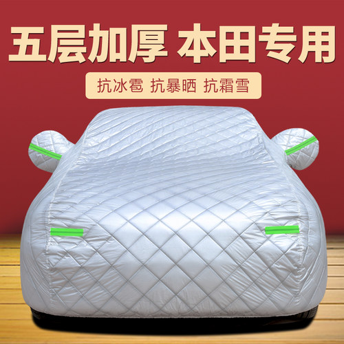 本田雅阁车衣车罩防晒防雨