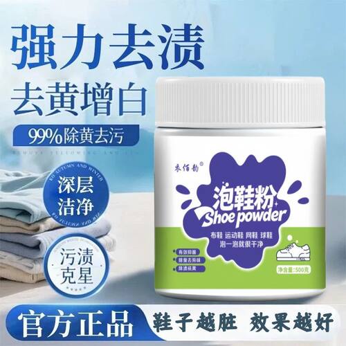 小白鞋泡鞋粉去黄除臭去污