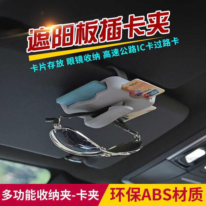 汽车遮阳板ETC高速卡片夹插卡器