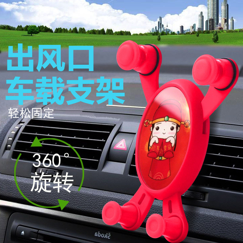 出风口财神爷重力导航手机支架
