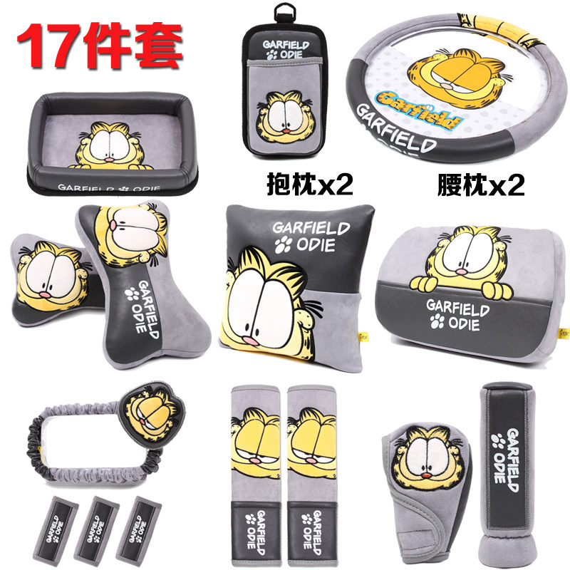加菲猫 车内饰品套装汽车内饰五件套卡通可爱女装饰用品车饰套饰