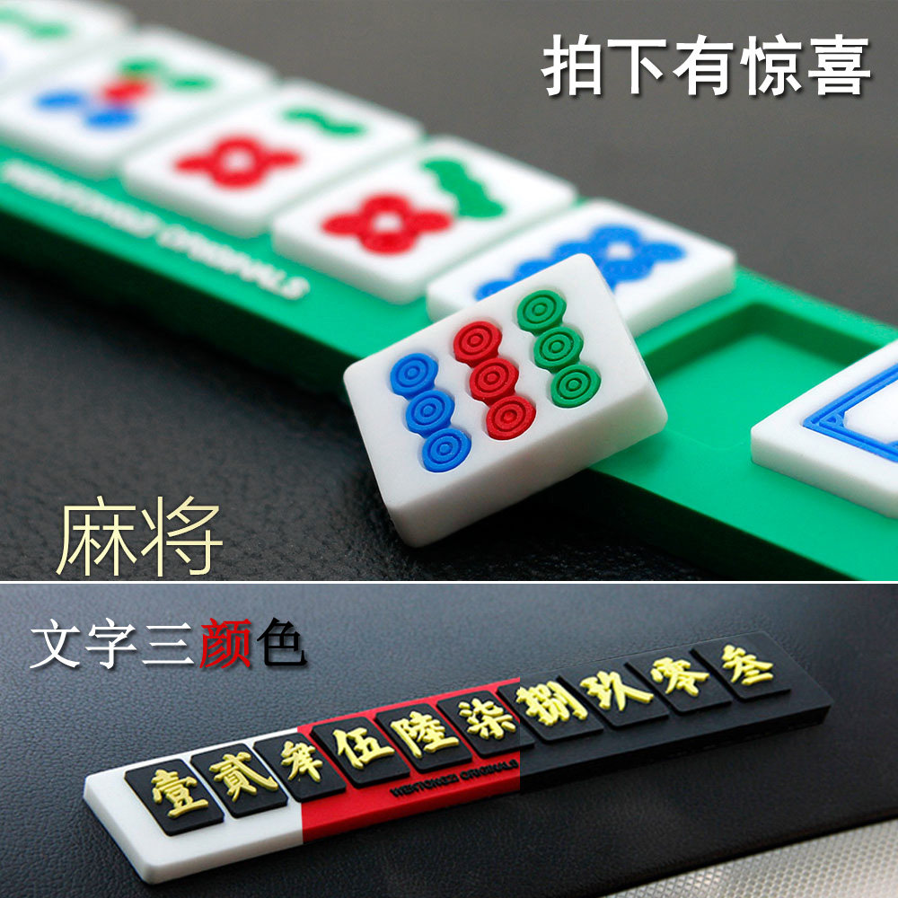 问童子汉字麻将挪车停靠号码卡