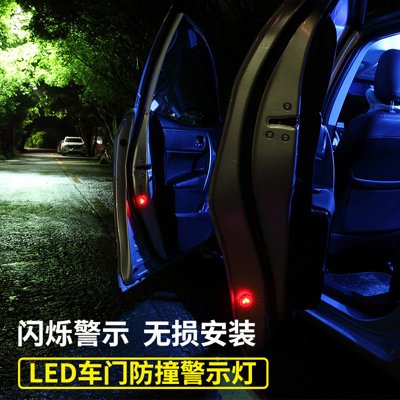 车门防追尾改装免接线警示灯