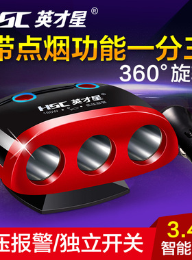 英才星YC-09车载充电器带开关汽车一拖三点烟器插头车充插座带USB