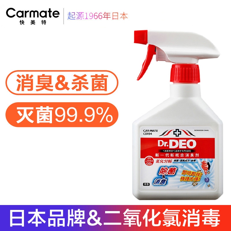 快美特车内消毒杀菌喷雾清新净化