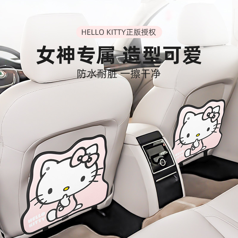kitty可爱汽车防踢垫后排车载卡通座椅背靠背后座用品防踢贴防磨