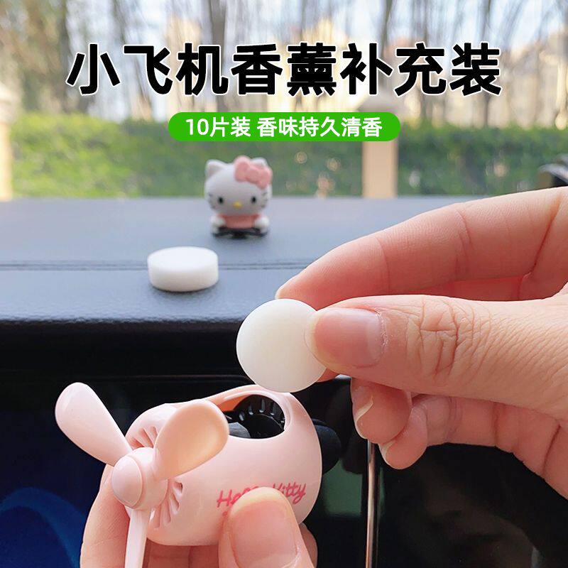 车载香薰补充装出风口小风扇替换芯固体香膏小飞机茉莉海洋桂花