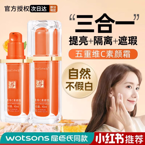 李诺彤同款推荐五重维c素颜霜