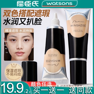 屈臣热卖For~key同款遮瑕膏液