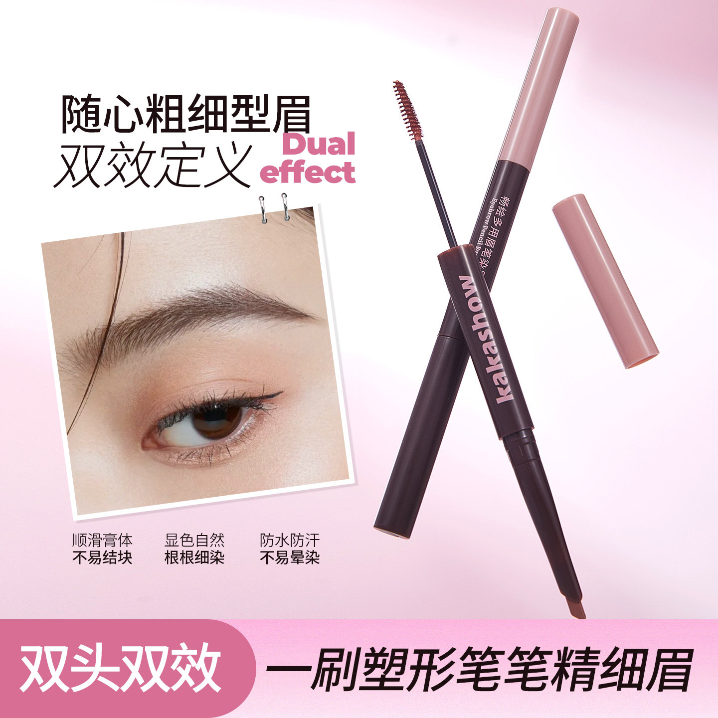 无花果粉棕眉双头眉笔染眉膏持久防水汗不脱色自然野生眉根根分明