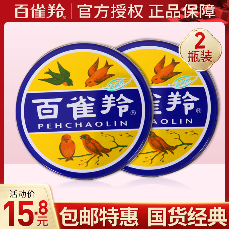 百雀羚面霜女男士护肤脂冷霜补水保湿上海女人老牌国货铁盒雪花膏