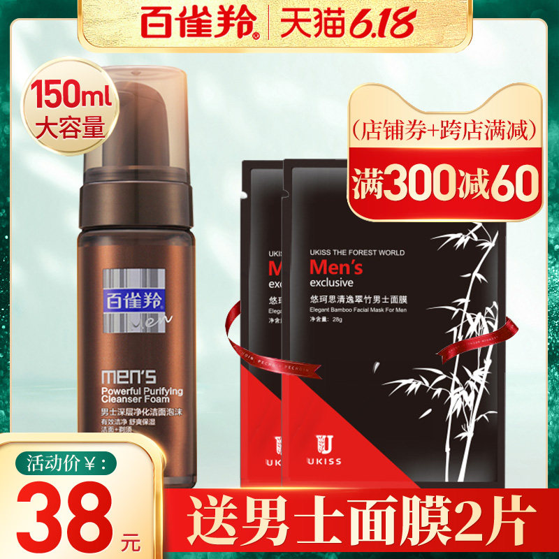 百雀羚洗面奶男士专用洁面泡沫控油祛痘去黑头变白官方旗舰店官网