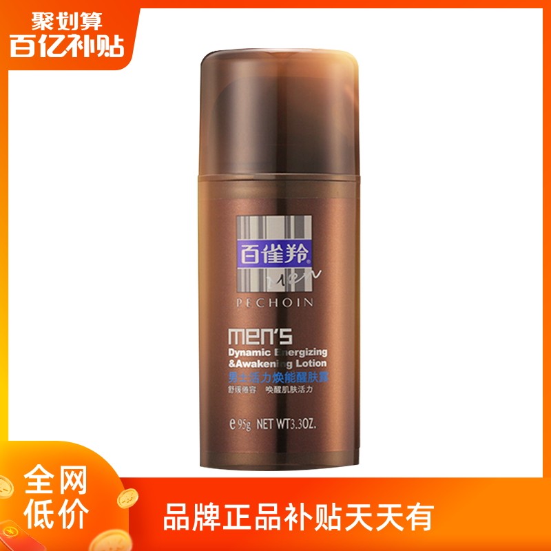 百雀羚男士醒肤露清爽控油乳液补水保湿面霜官方旗舰店官网正品