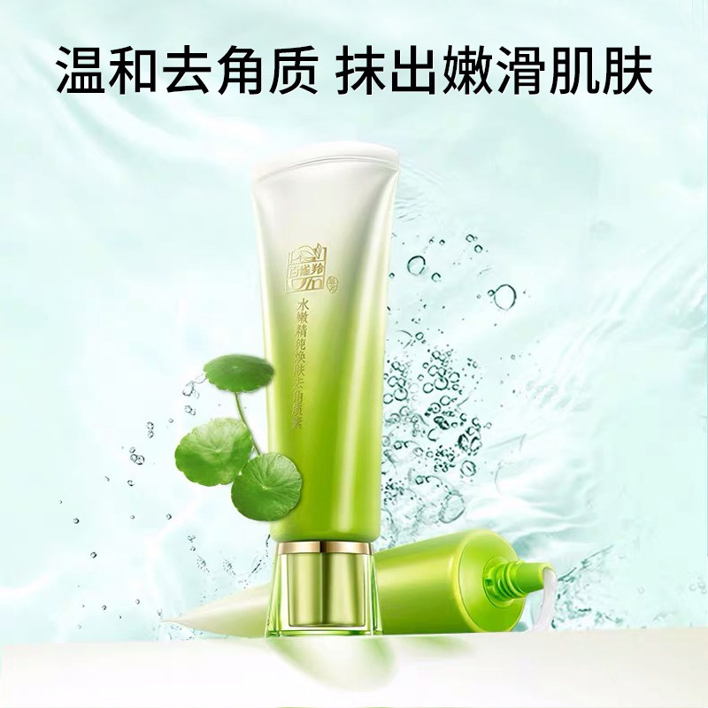 百雀羚去角质女男脸部面部去死皮黑头清洁毛孔收缩毛孔啫喱非慕斯