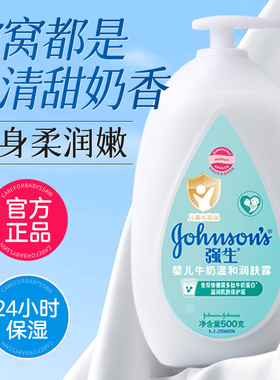 强生牛奶温和润肤露婴幼儿专用身体乳保湿滋润女皮肤干燥秋冬季