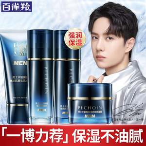 百雀羚男士护肤品套装补水控油去黑头脸部清爽型官方旗舰店正品