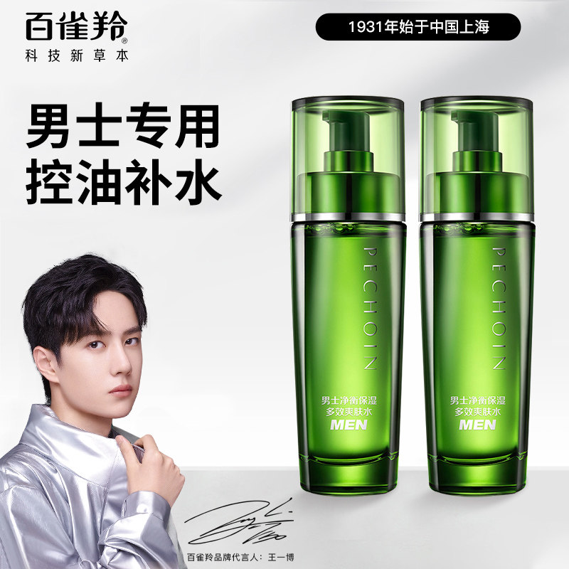 百雀羚男士爽肤水清爽控油补水保湿收缩毛孔官方旗舰店官网正品