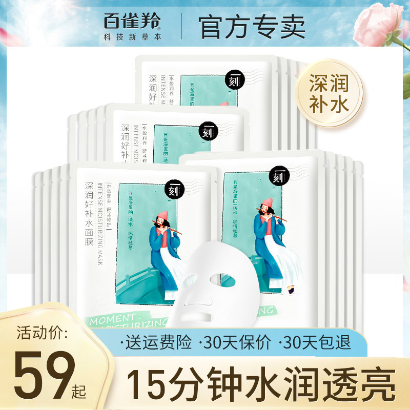 百雀羚面膜女一刻深润美白补水保湿去黄气暗沉官方旗舰店官网正品