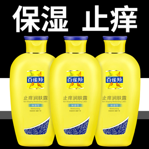 百雀羚止痒润肤露身体乳保湿滋润夏季女男美白全身官方旗舰店正品