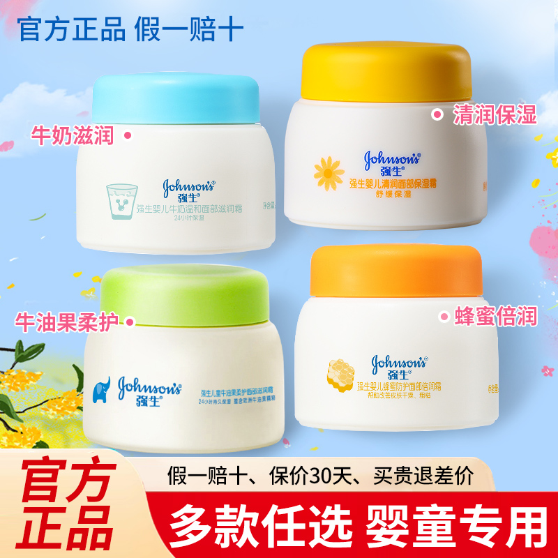 强生婴儿面霜保湿润肤滋润补水儿童宝宝新生婴幼儿专用秋冬季正品