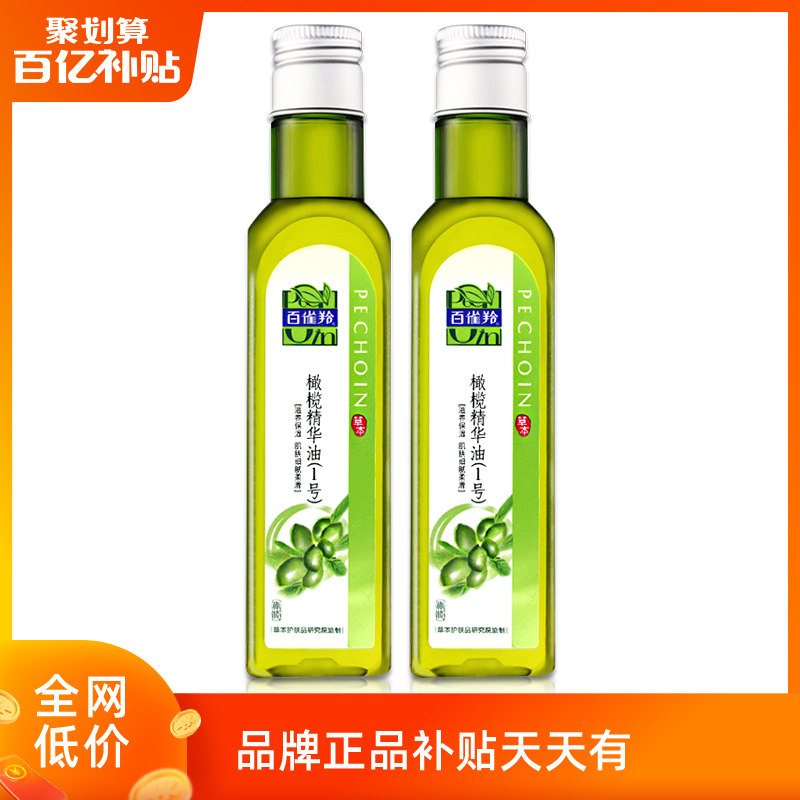 百雀羚橄榄油脸部润肤护肤品护发全身按摩精油专用预防孕妇妊娠纹