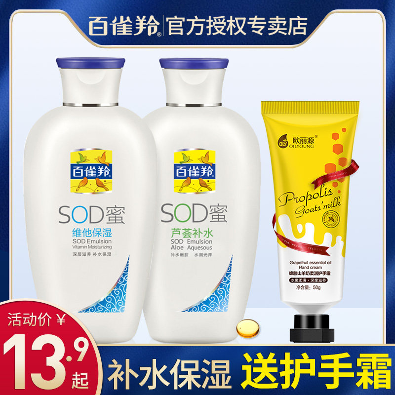 百雀羚sod蜜男士乳液补水保湿霜控油夏季清爽面霜官方旗舰店官网